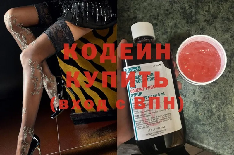 Codein Purple Drank  где найти наркотики  Абаза 